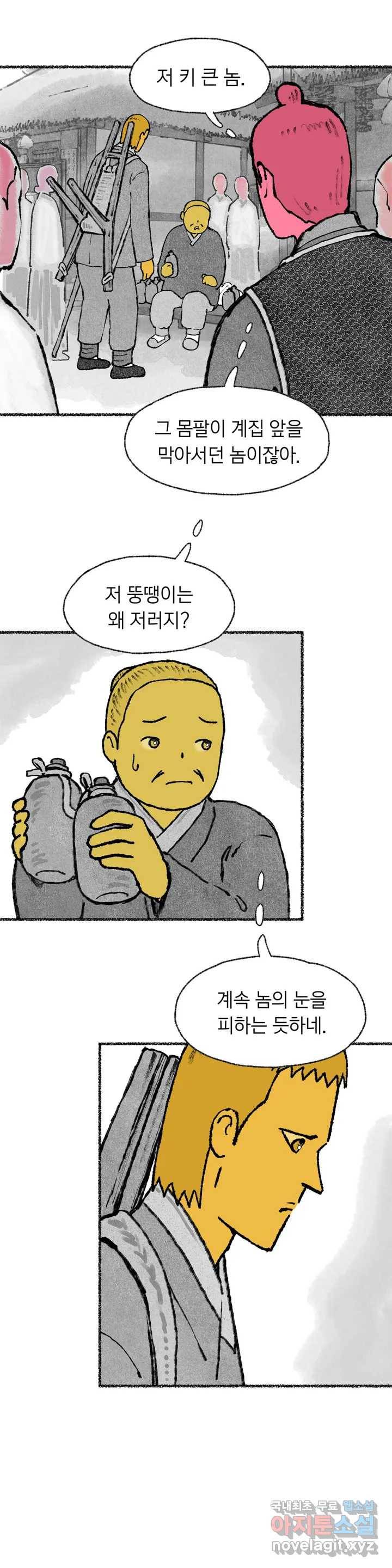 이토록 다채로운 핏빛 65화 1