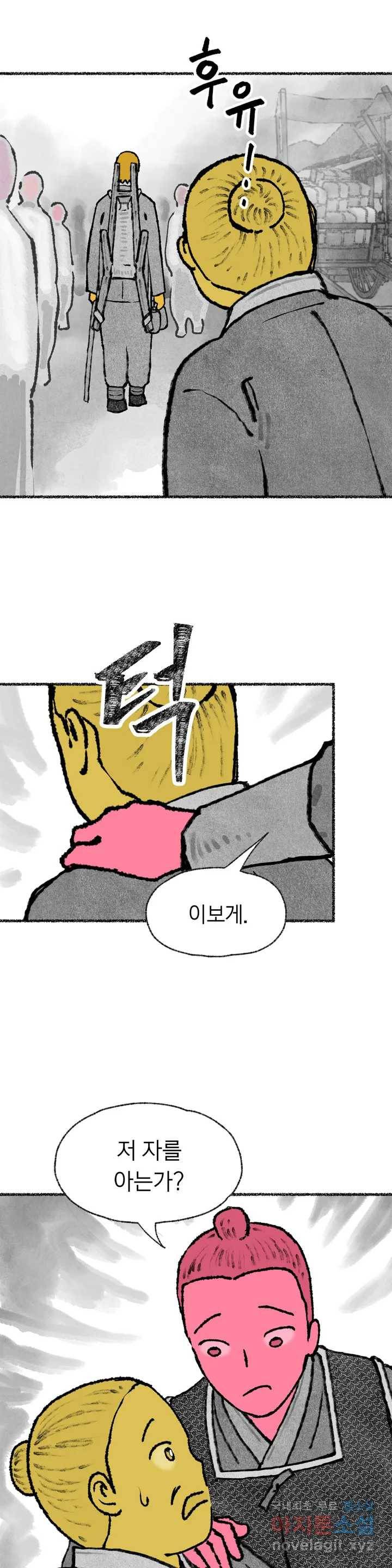 이토록 다채로운 핏빛 65화 2
