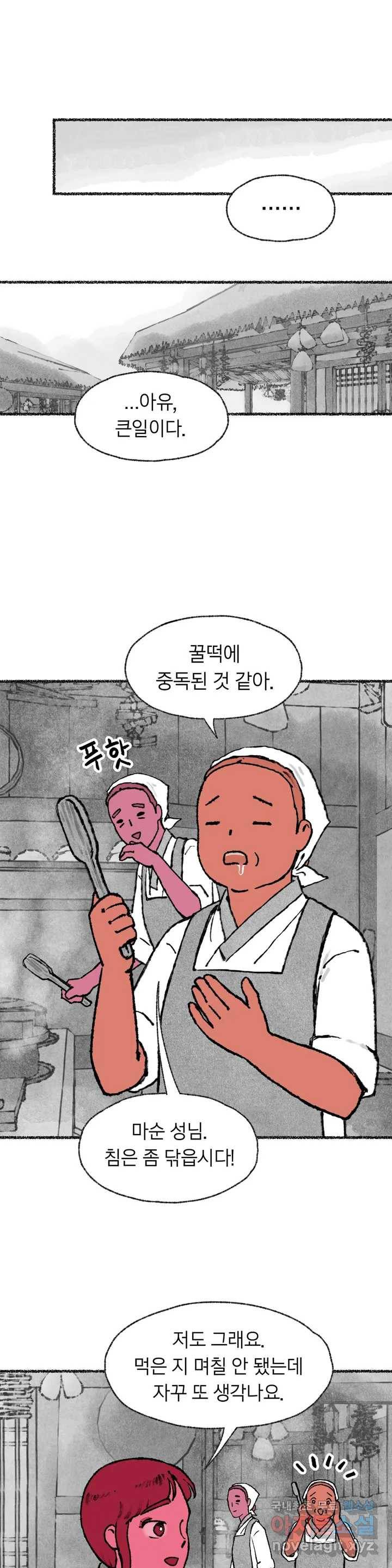 이토록 다채로운 핏빛 65화 4