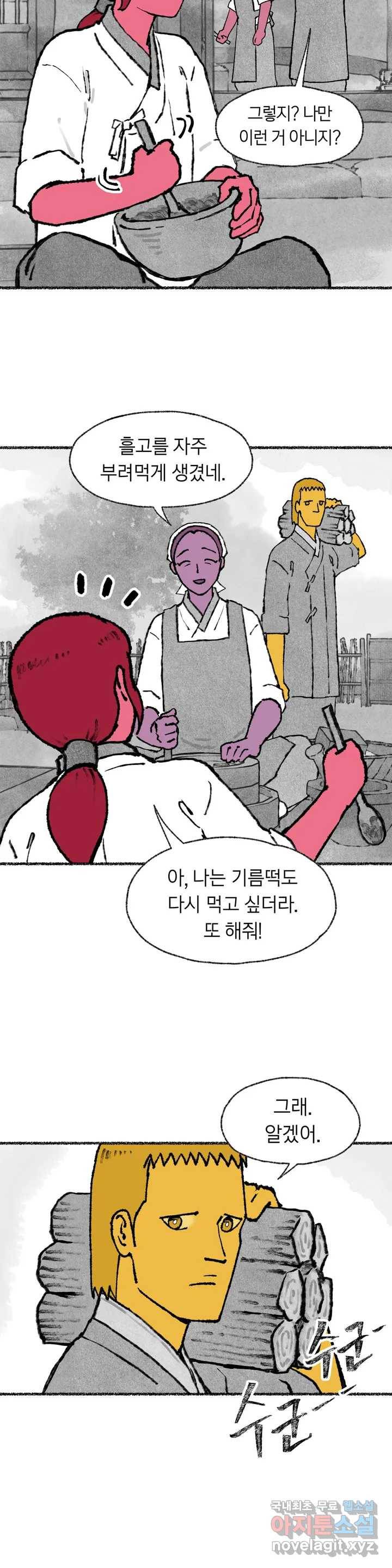 이토록 다채로운 핏빛 65화 5