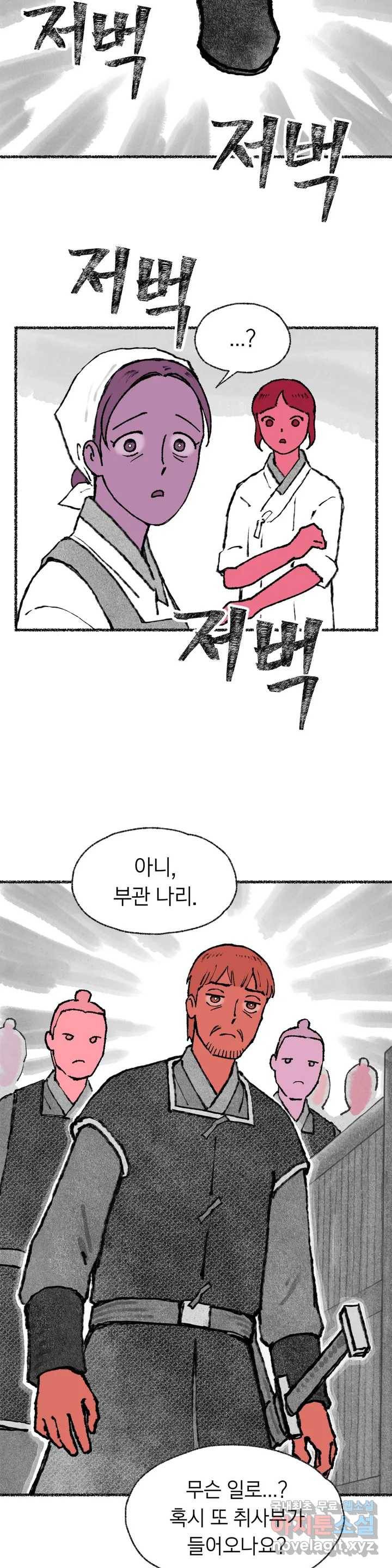 이토록 다채로운 핏빛 65화 7