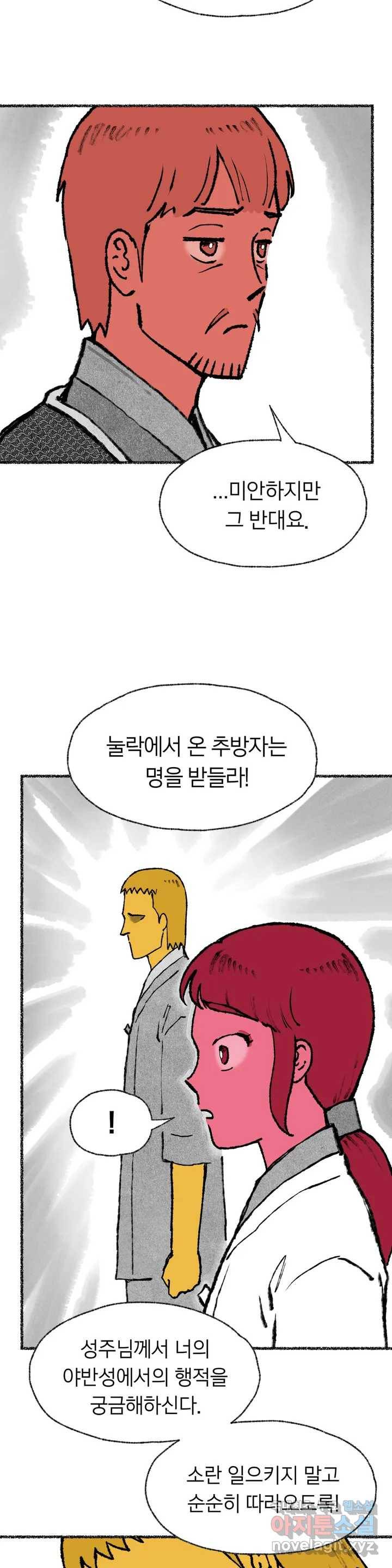 이토록 다채로운 핏빛 65화 8