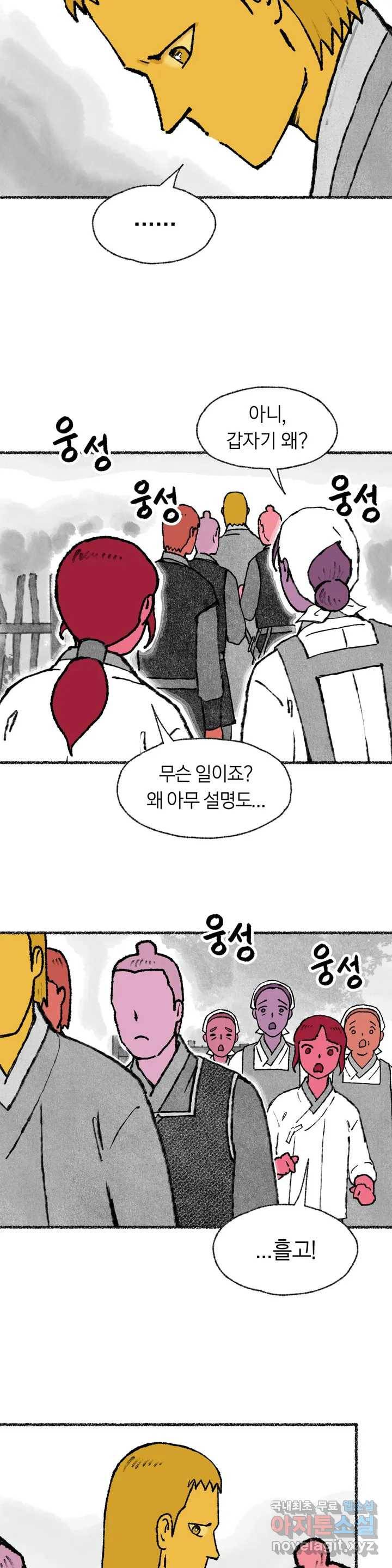 이토록 다채로운 핏빛 65화 9