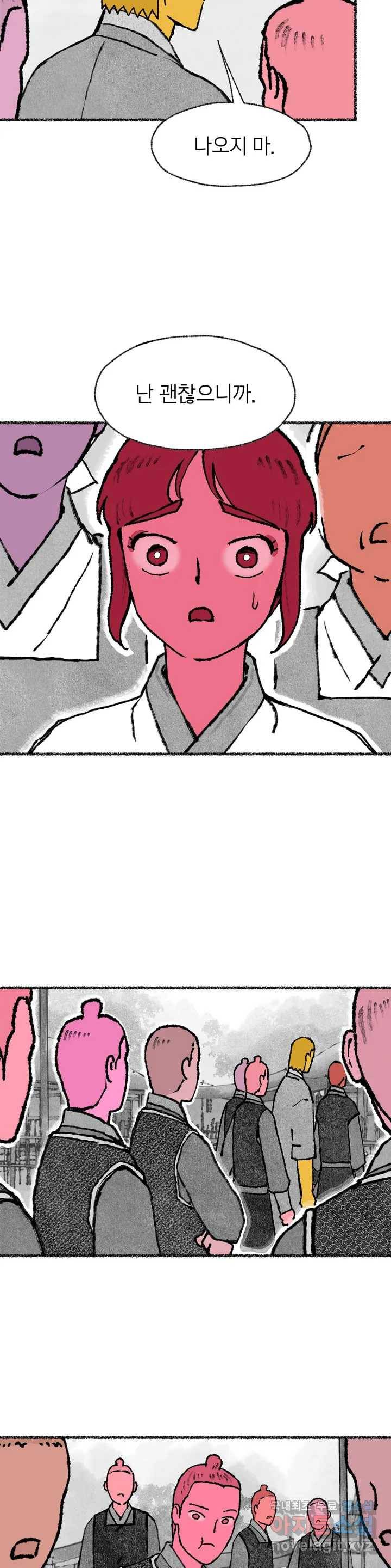 이토록 다채로운 핏빛 65화 10