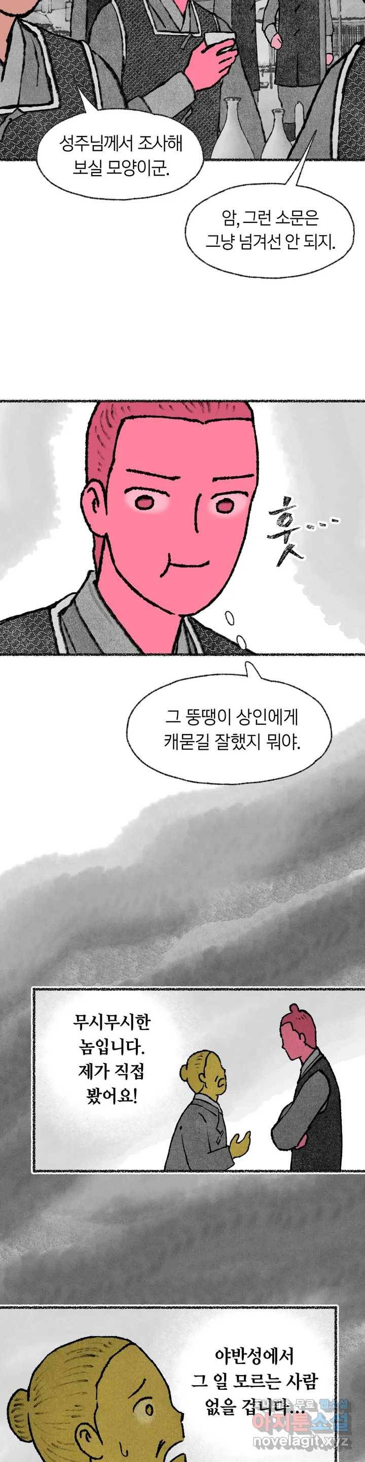 이토록 다채로운 핏빛 65화 11