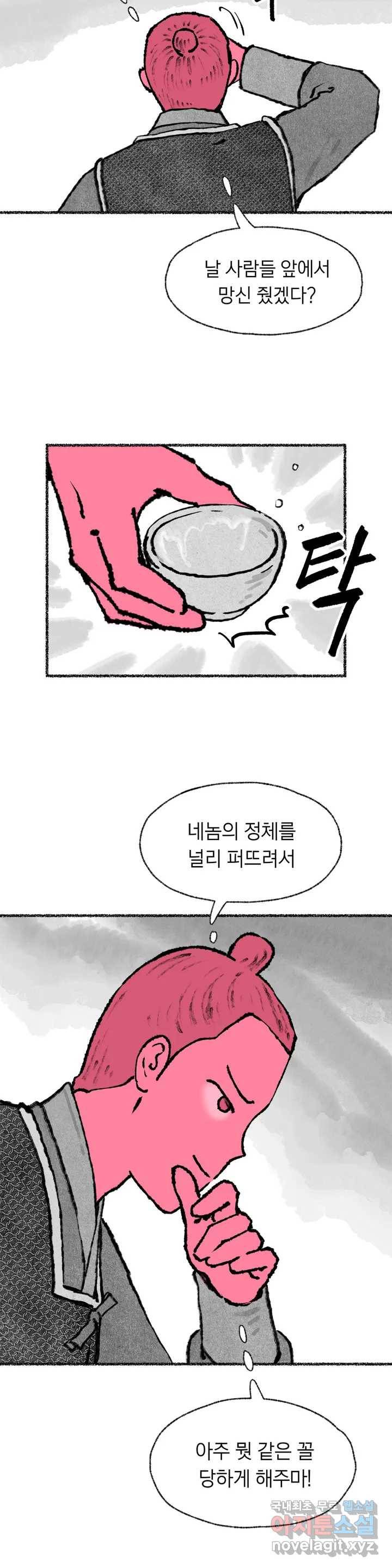 이토록 다채로운 핏빛 65화 13