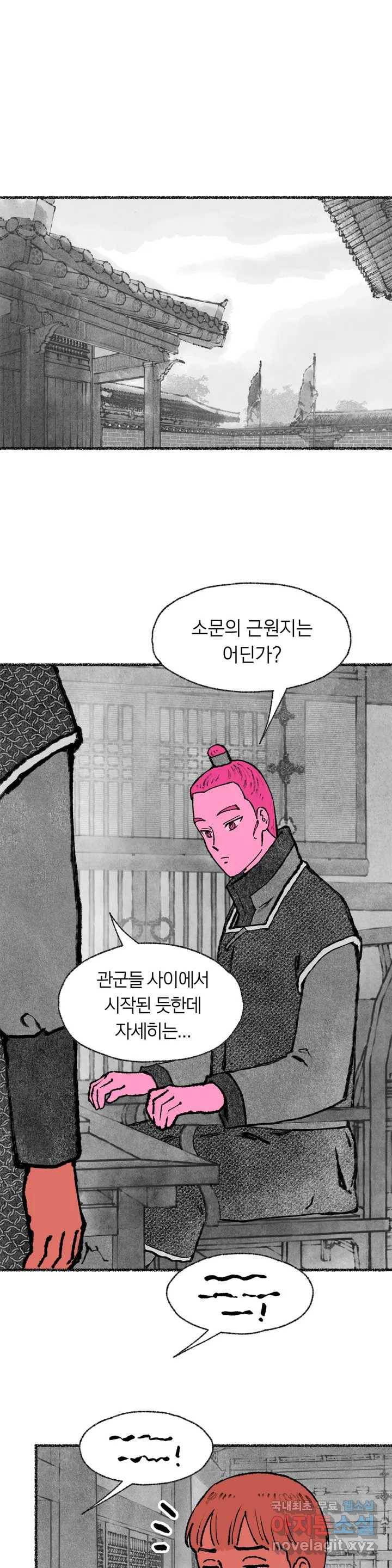 이토록 다채로운 핏빛 65화 14