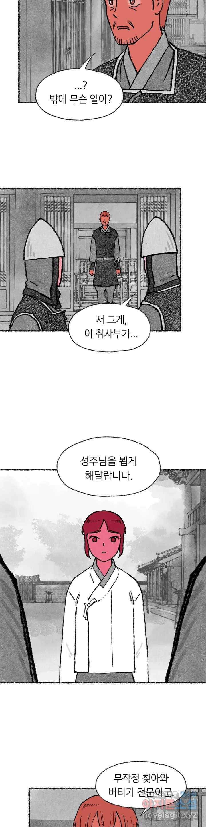 이토록 다채로운 핏빛 65화 15