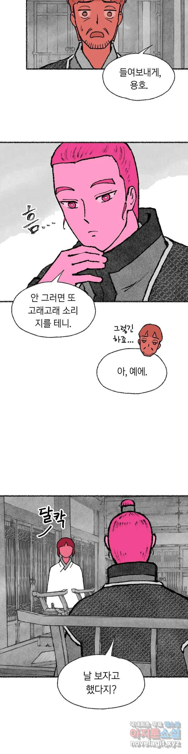 이토록 다채로운 핏빛 65화 16