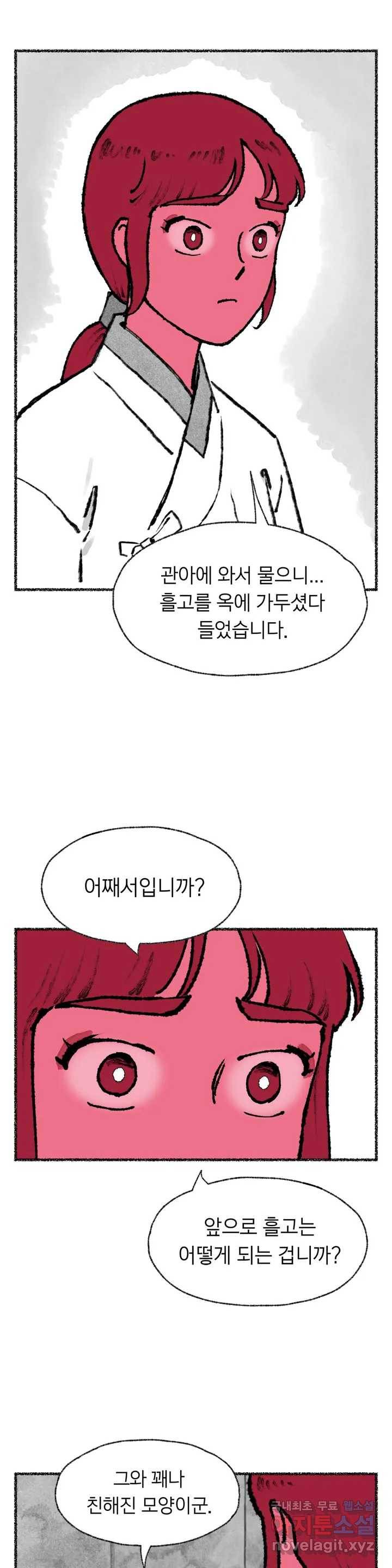 이토록 다채로운 핏빛 65화 17