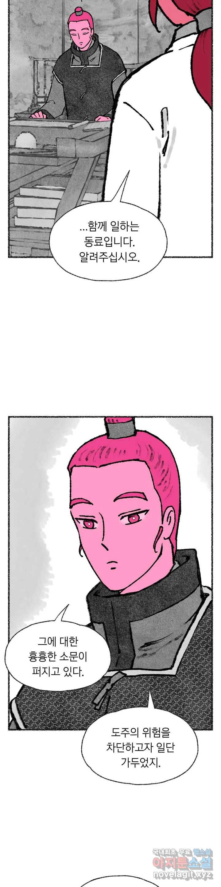 이토록 다채로운 핏빛 65화 18