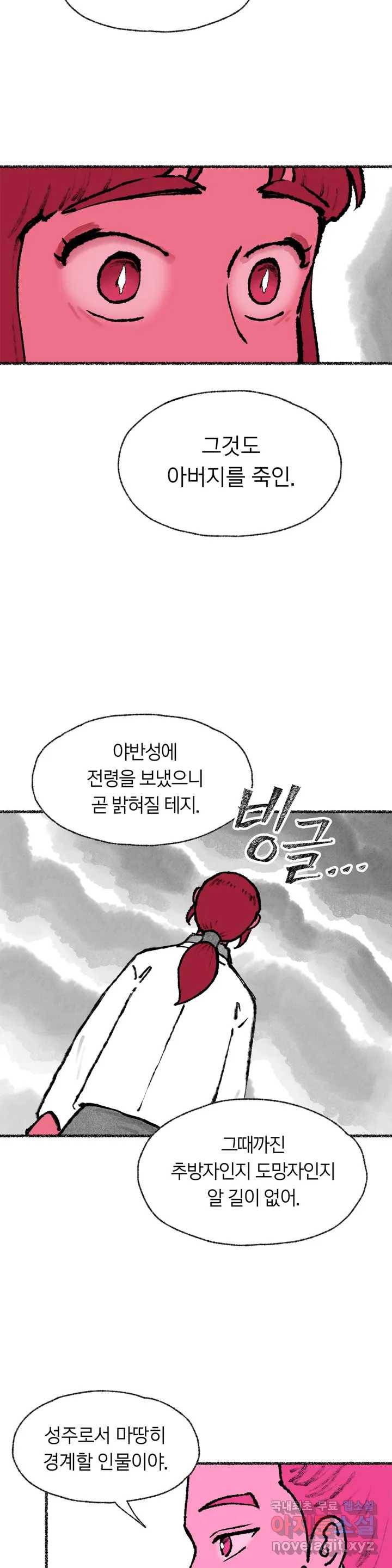 이토록 다채로운 핏빛 65화 20