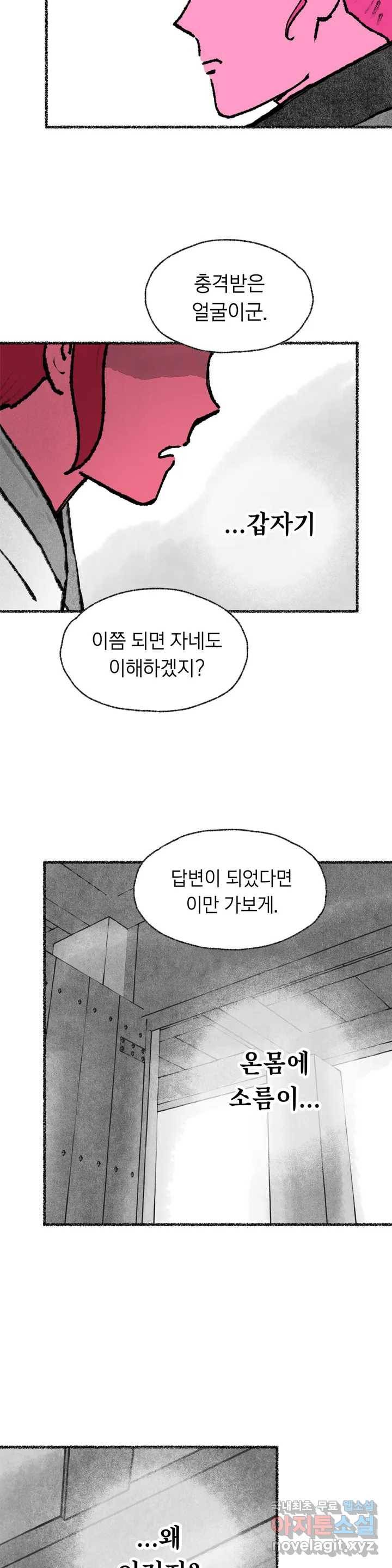 이토록 다채로운 핏빛 65화 21