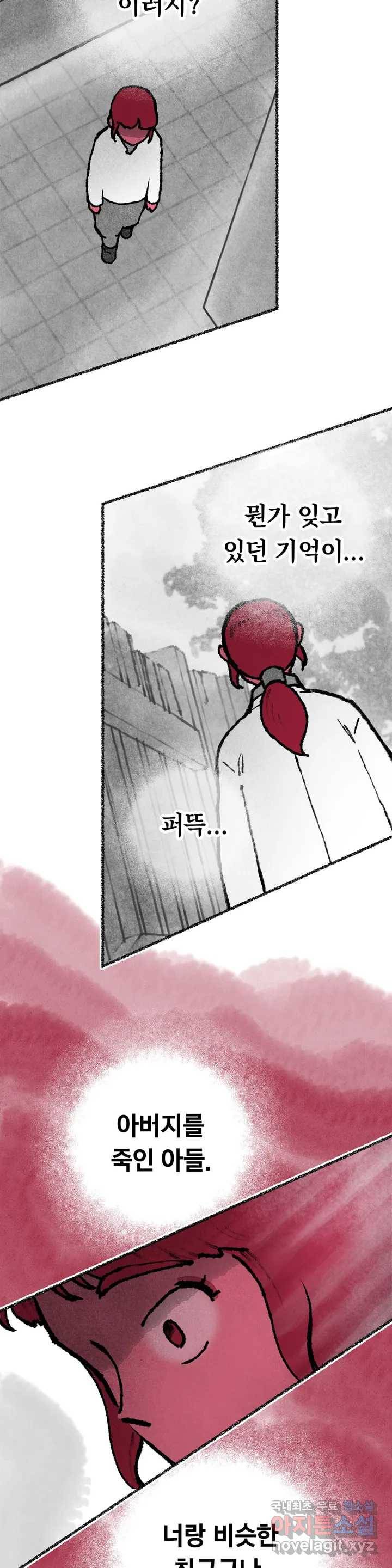 이토록 다채로운 핏빛 65화 22