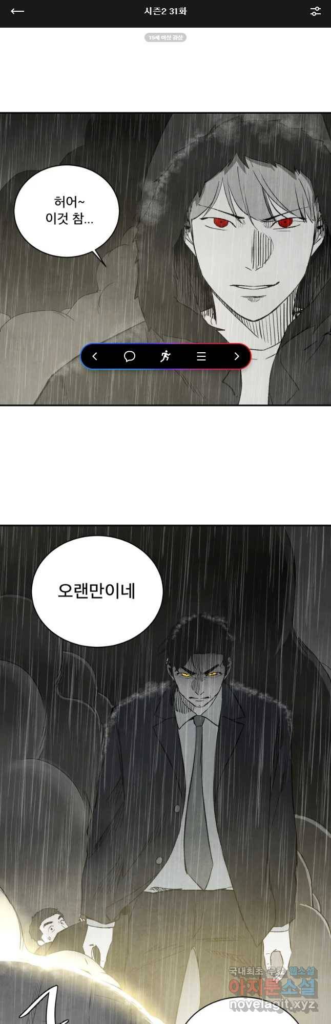 조류공포증 시즌2 31화 1