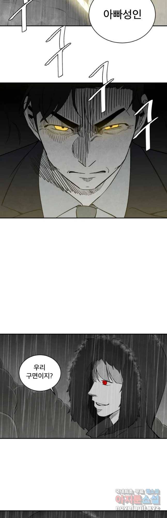 조류공포증 시즌2 31화 2