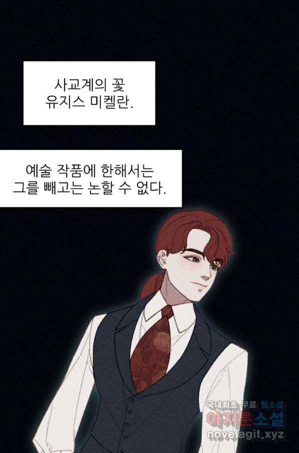 악녀에게 반하지 마세요 14화 1