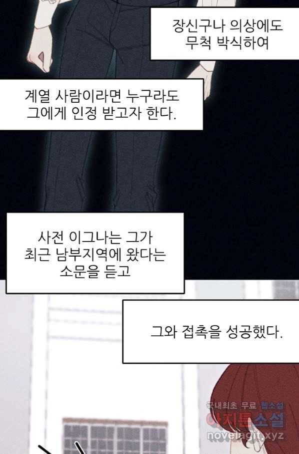 악녀에게 반하지 마세요 14화 2
