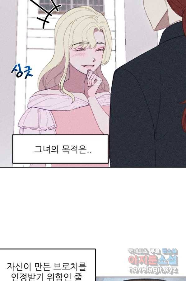 악녀에게 반하지 마세요 14화 3