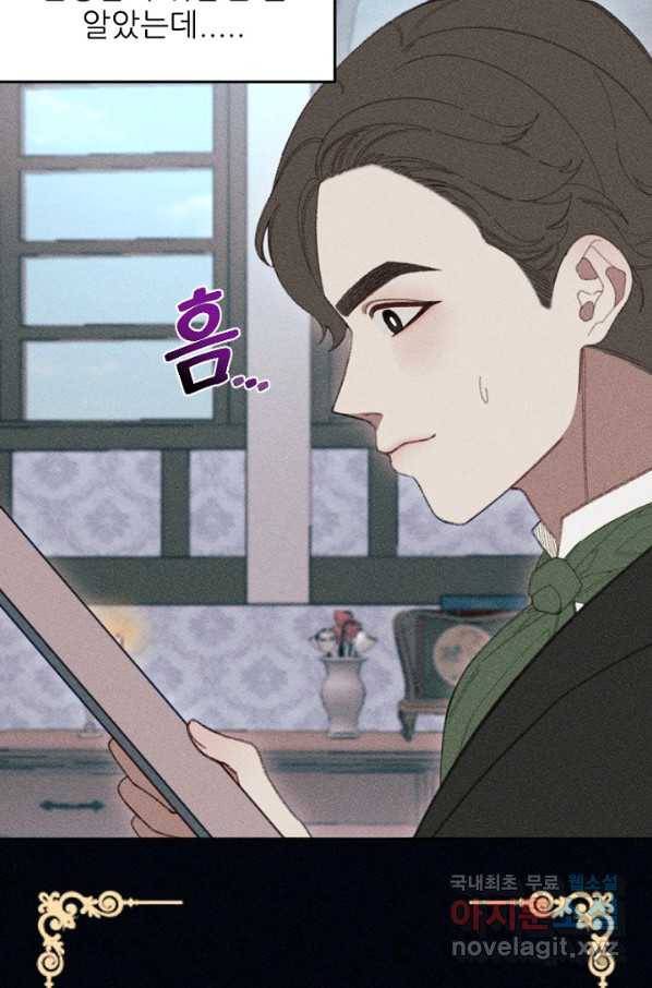 악녀에게 반하지 마세요 14화 4