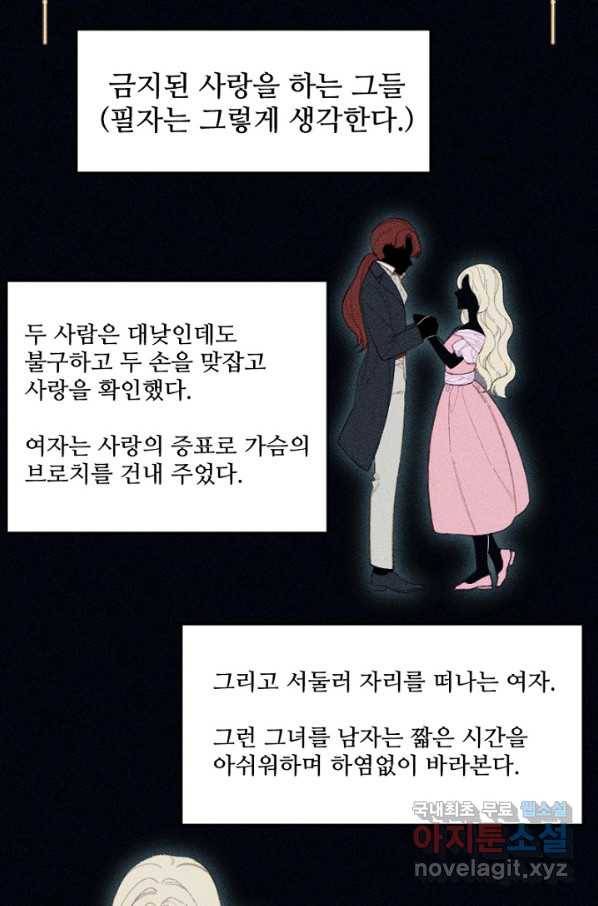악녀에게 반하지 마세요 14화 5