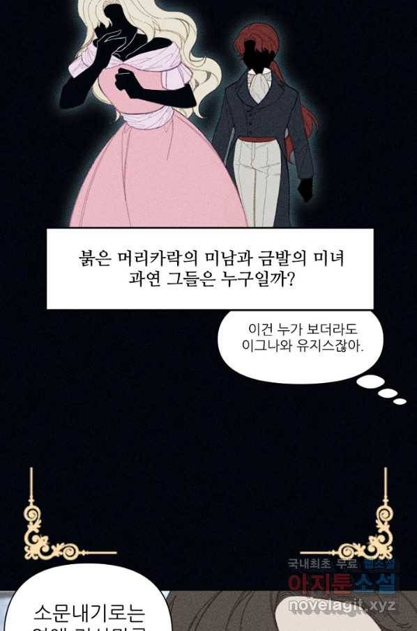 악녀에게 반하지 마세요 14화 6