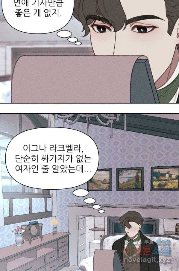 악녀에게 반하지 마세요 14화 7