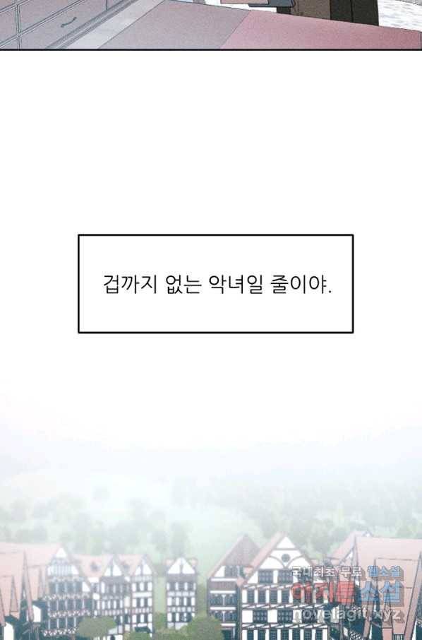 악녀에게 반하지 마세요 14화 8