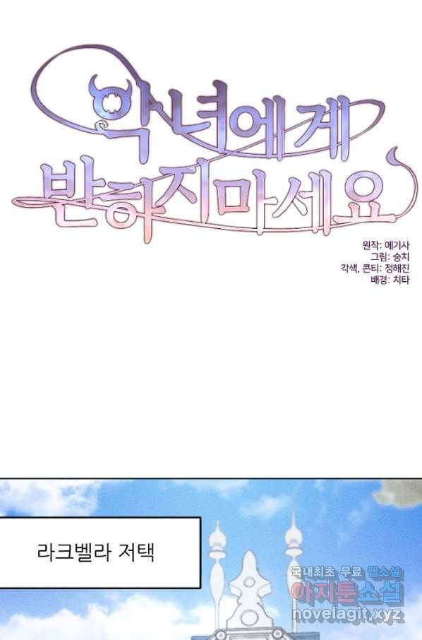 악녀에게 반하지 마세요 14화 10