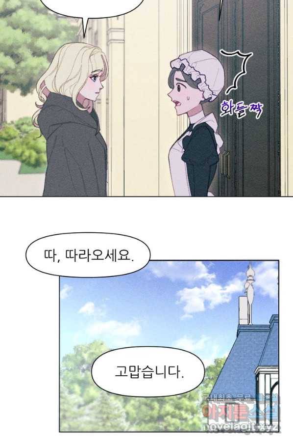 악녀에게 반하지 마세요 14화 14