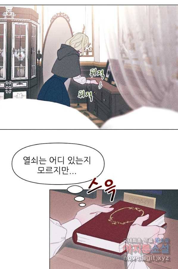 악녀에게 반하지 마세요 14화 18