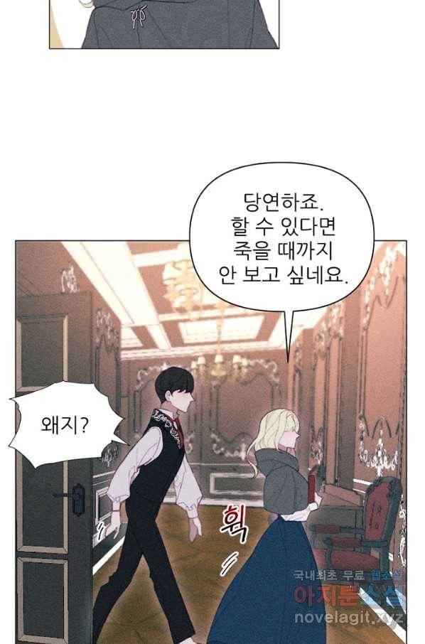 악녀에게 반하지 마세요 14화 28