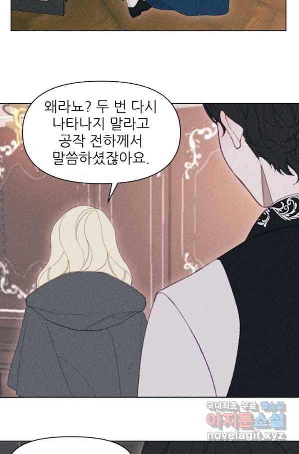 악녀에게 반하지 마세요 14화 29