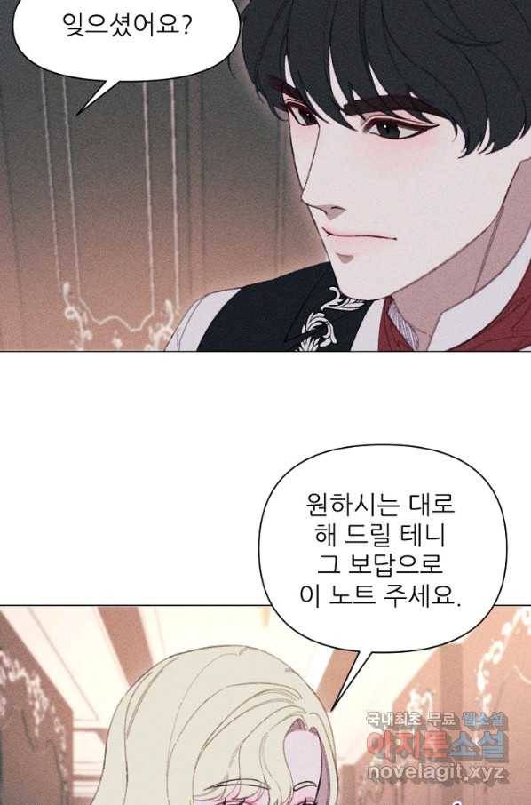 악녀에게 반하지 마세요 14화 30