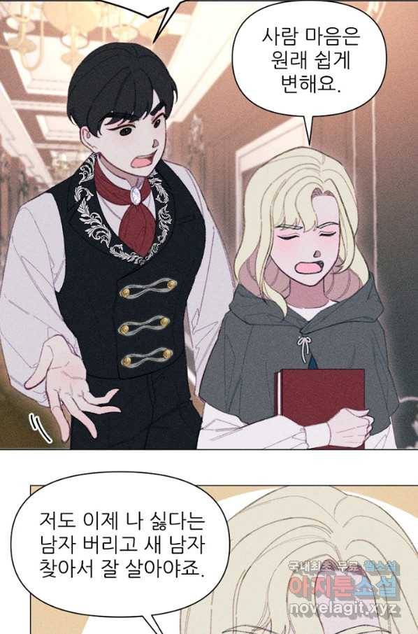 악녀에게 반하지 마세요 14화 32