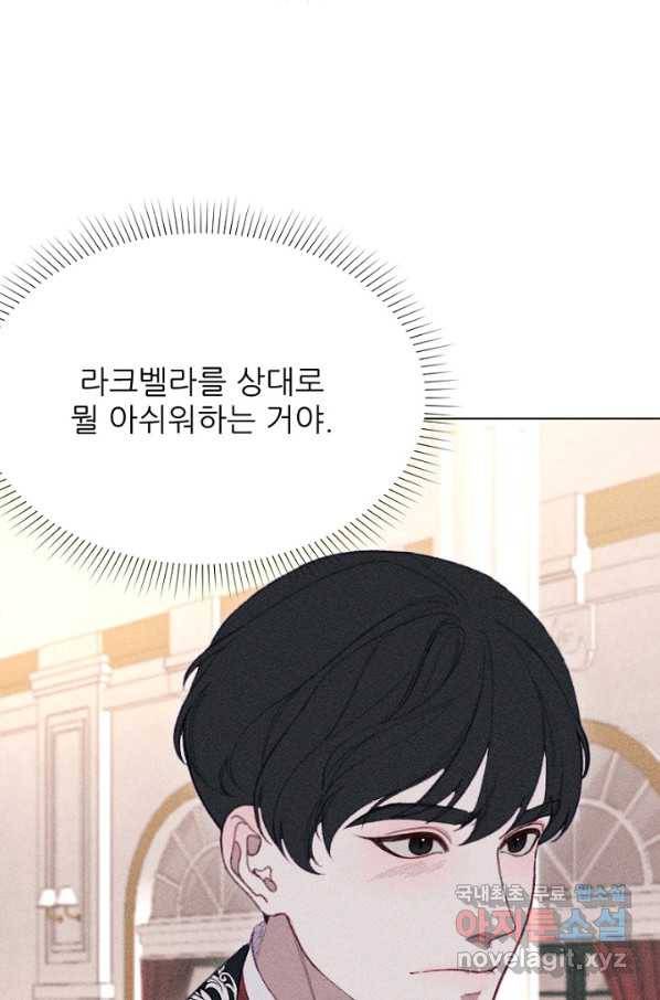 악녀에게 반하지 마세요 14화 41