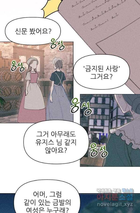 악녀에게 반하지 마세요 14화 44