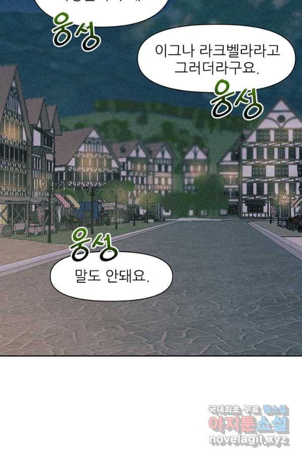 악녀에게 반하지 마세요 14화 45