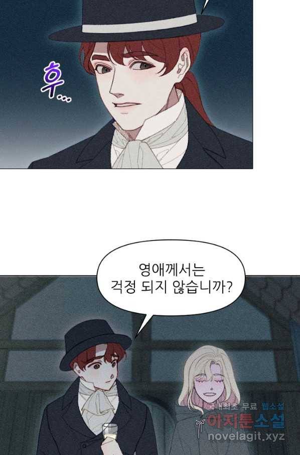 악녀에게 반하지 마세요 14화 50
