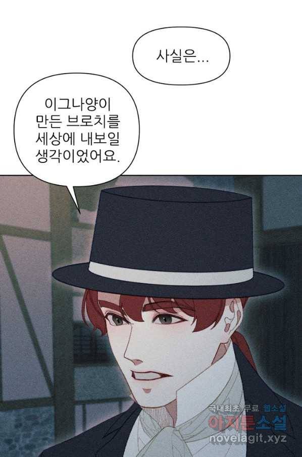 악녀에게 반하지 마세요 14화 54