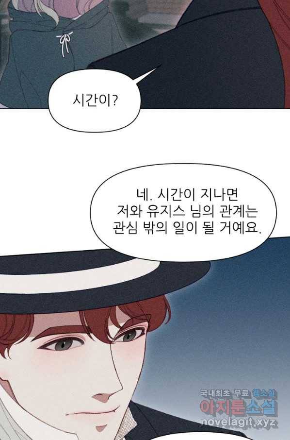 악녀에게 반하지 마세요 14화 57