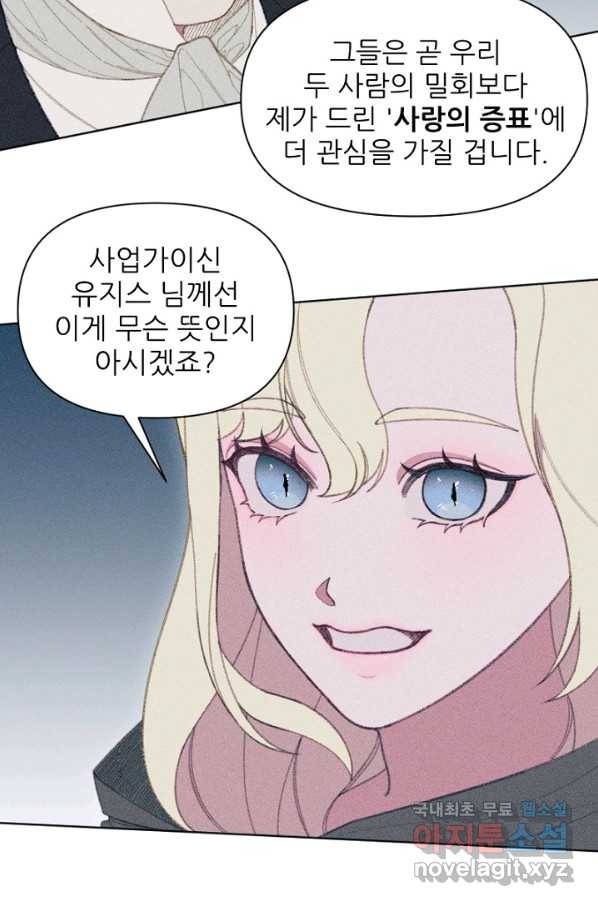악녀에게 반하지 마세요 14화 58