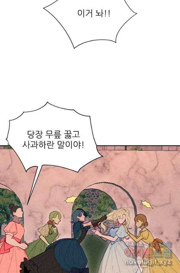악녀에게 반하지 마세요 20화 2