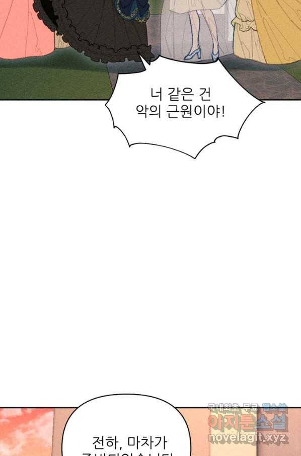 악녀에게 반하지 마세요 20화 3