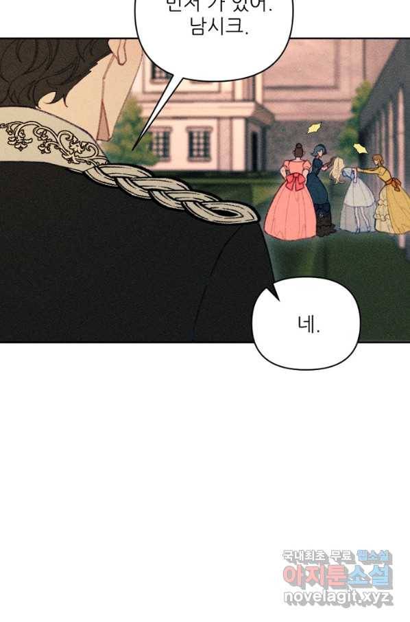 악녀에게 반하지 마세요 20화 5