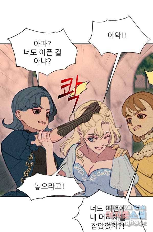 악녀에게 반하지 마세요 20화 6
