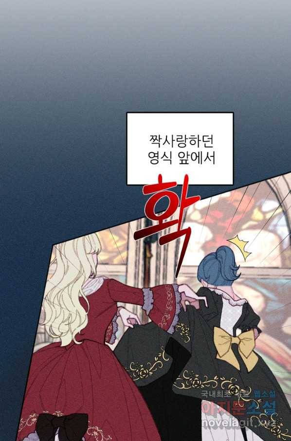 악녀에게 반하지 마세요 20화 8