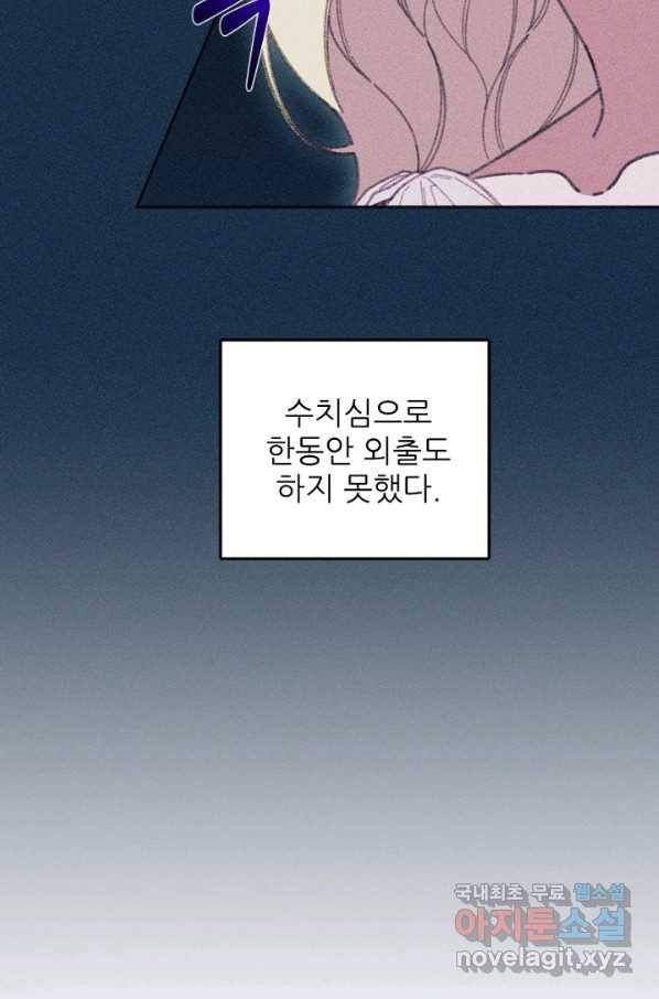악녀에게 반하지 마세요 20화 10