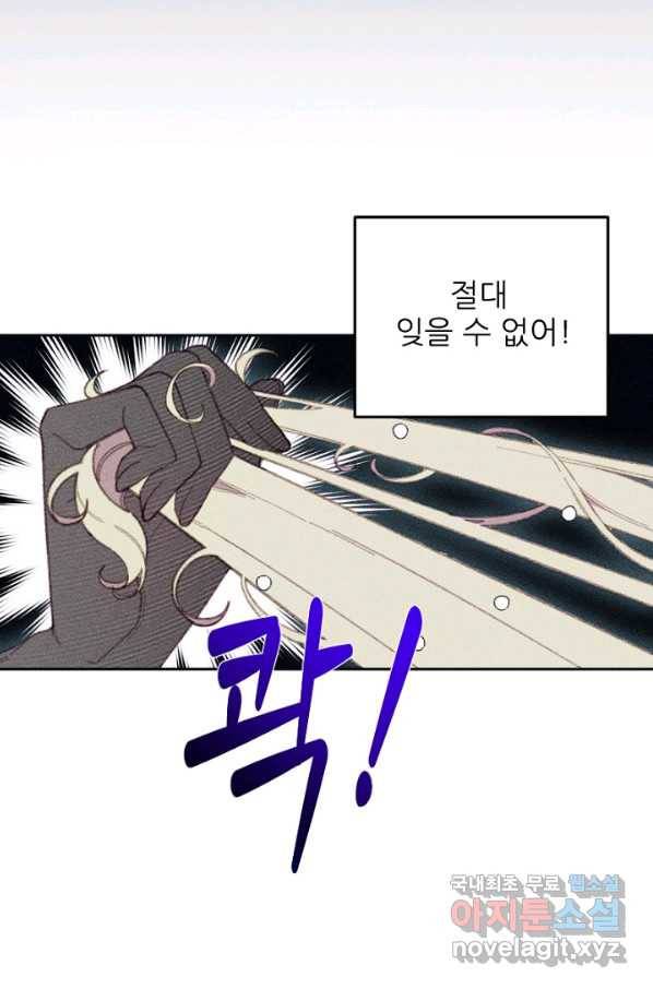 악녀에게 반하지 마세요 20화 11