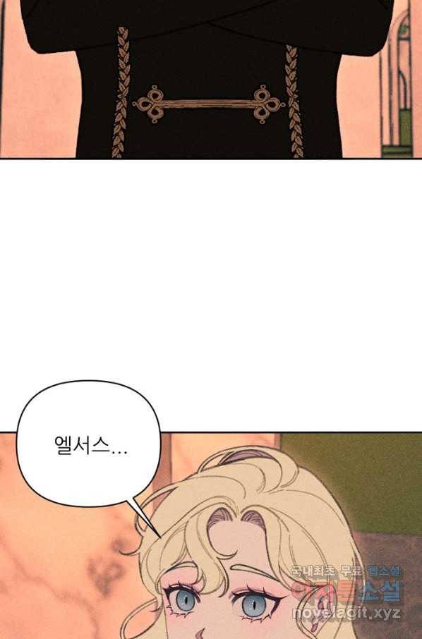 악녀에게 반하지 마세요 20화 17